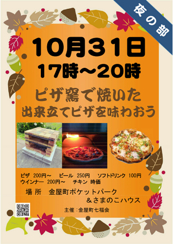 20.10.31　ピザ　表　印刷用.ai